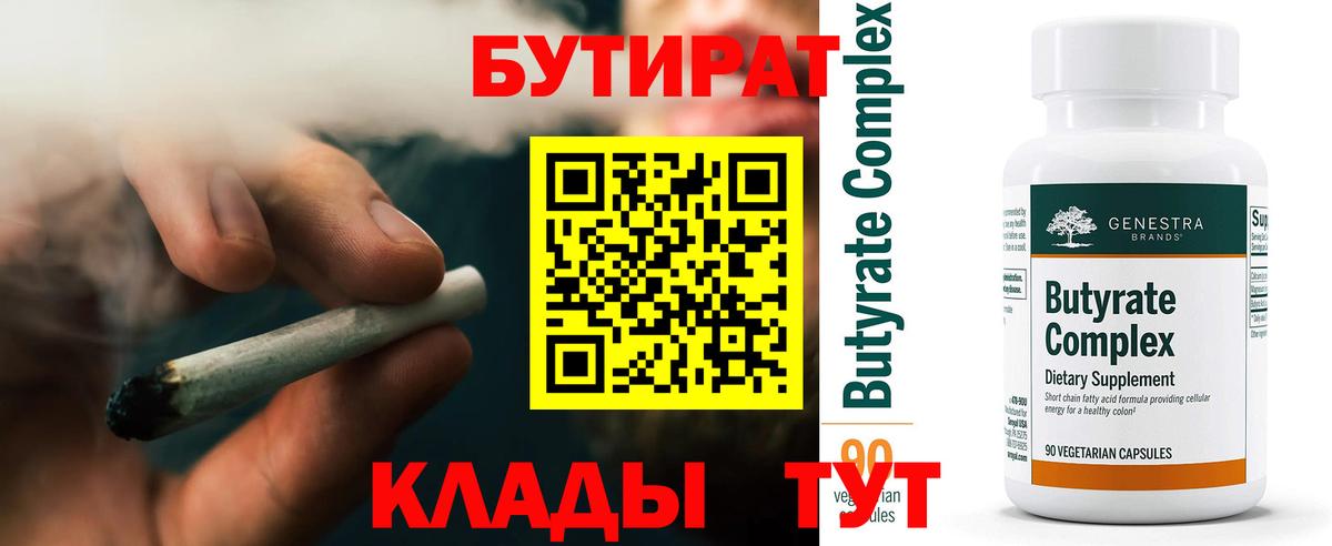 Бутират вода Соликамск
