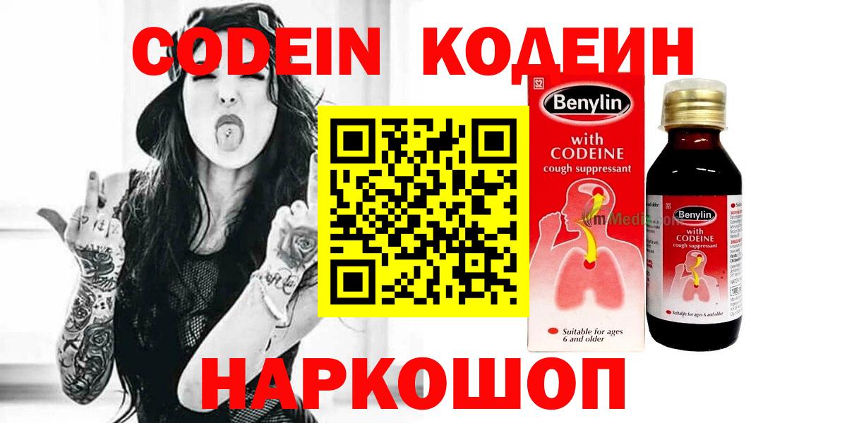 Кодеин напиток Lean (лин)  Codein Purple Drank  даркнет сайт  Соликамск  Вход с VPN 