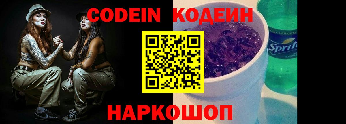 Codein Purple Drank Соликамск