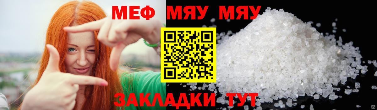 МЯУ-МЯУ кристаллы  Мефедрон  Соликамск  Вход с VPN 
